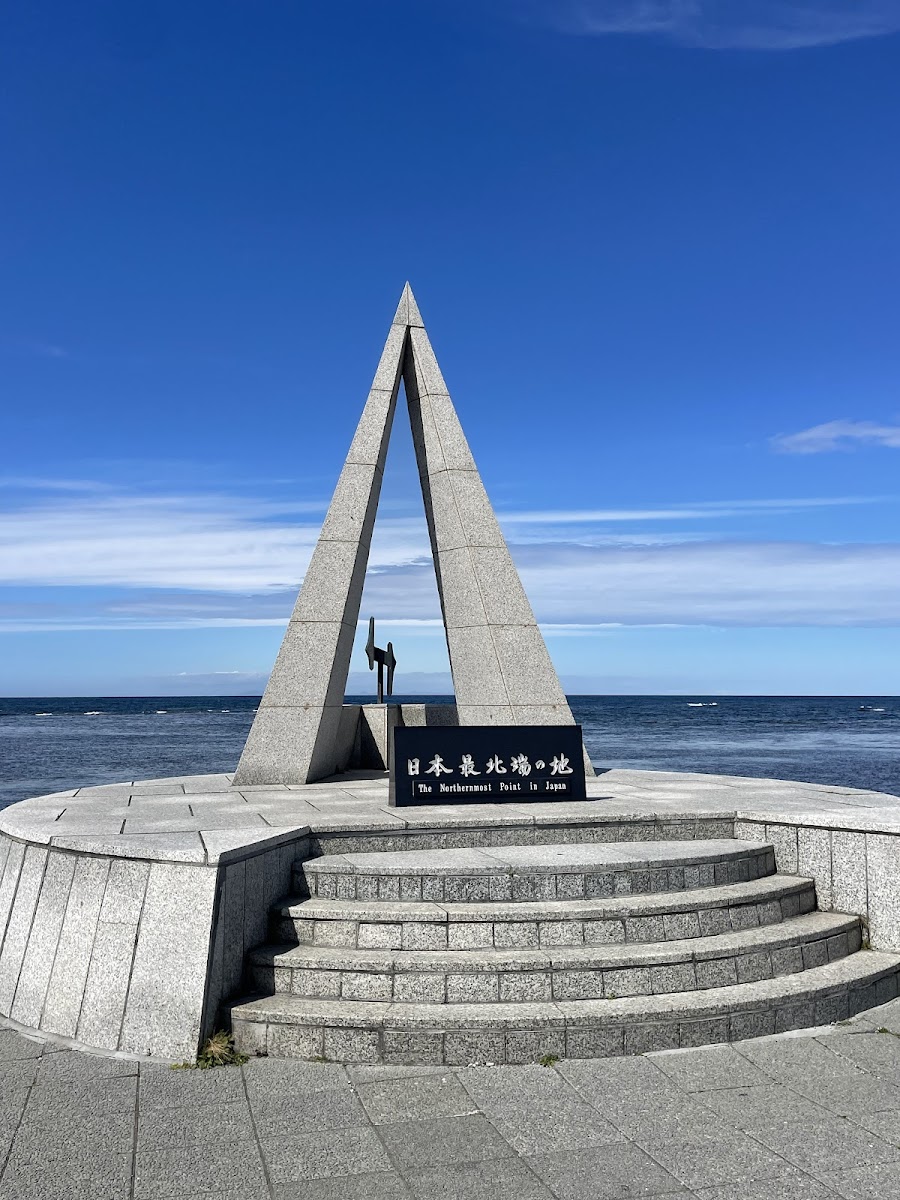 宗谷岬