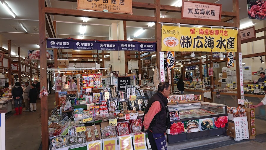 函館朝市廣場