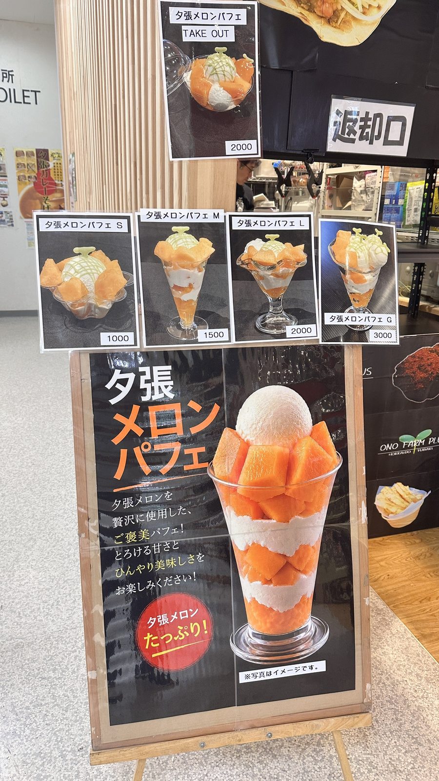 ONO FARM PLUS 的夕張哈密瓜聖代菜單。S 1,000／M 1,500／L 2,000／G 3,000 日圓